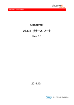ObserveIT 5.6.8 リリースノート