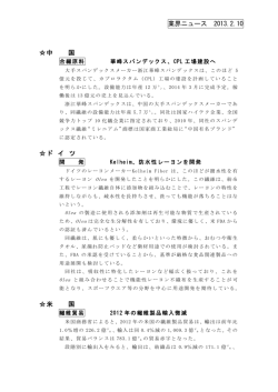 華峰スパンデックス