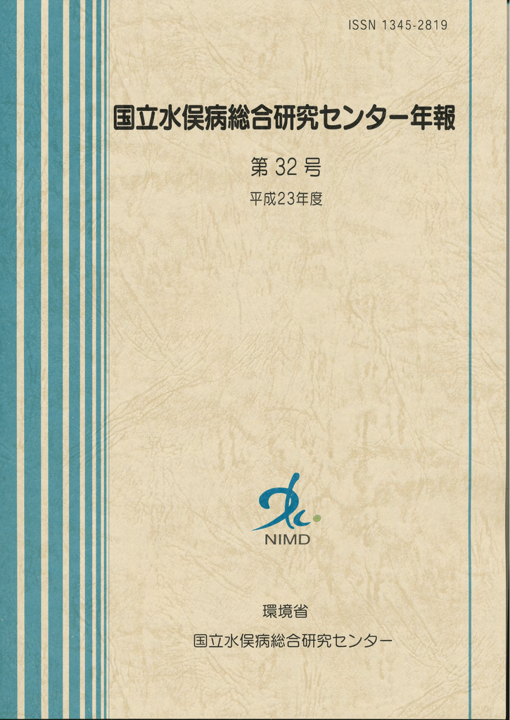 平成23年度 第32号 年報 Pdf版