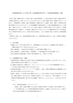 民主党事故調査制度案（ PDF約127KB）