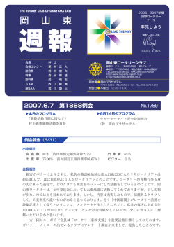No.1769 - 岡山東ロータリークラブ