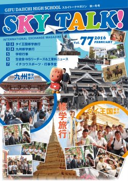 SKYTALK Vol.77