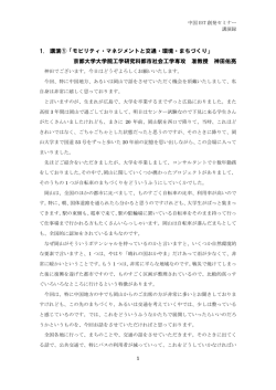 講演録 - 環境的に持続可能な交通(EST)