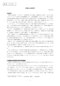 CEL DP 10－05 幸福度と生活経済学 豊田尚吾1 1.はじめに 大阪ガス