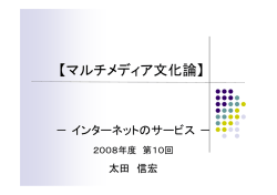 インターネットのサービス - 文教大学湘南キャンパス