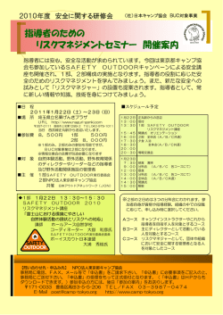 詳しいパンフレットはこちら（PDF） - 日本アウトドアネットワーク（JON）
