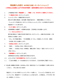 商品購入の流れ 中原三法堂 オンラインショップ