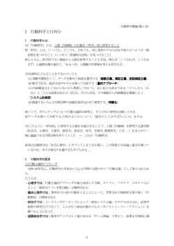 2 行動科学とは何か