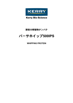 Page 1 Kerry Bio-Science 酵素分解植物タンパク バーサホイップ