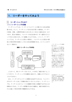 1．リーダーをやってみよう