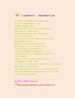 もっと英語を学ぼう！ 「洋服の試着をする」篇