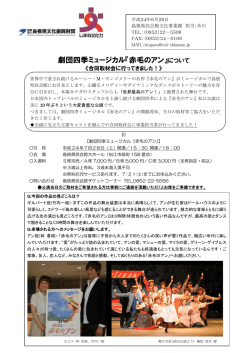 劇団四季ミュージカル『赤毛のアン』について - www3.pref.shimane.jp_