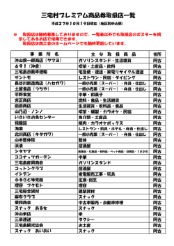 本日現在の加盟店一覧