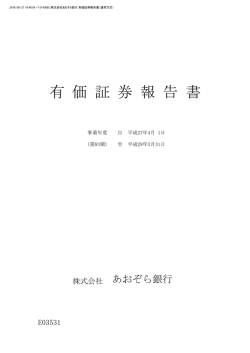 有価証券報告書 - あおぞら銀行