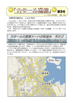 カタールの首都ドーハの町並み その 2