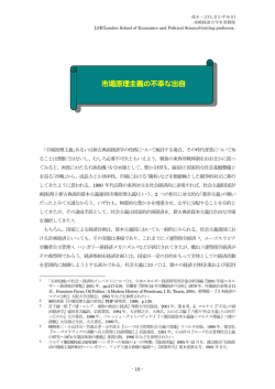 第3章 市場原理主義の不幸な出自