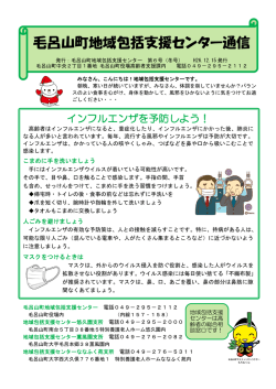 毛呂山町地域包括支援センター通信 第6号