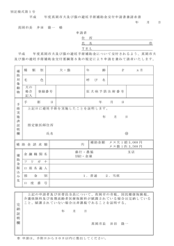 犬及び猫避妊手術補助金交付申請書兼請求書 [205KB pdf