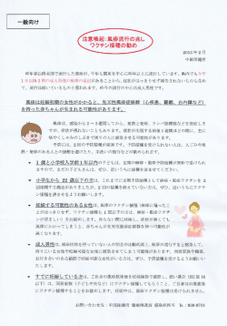 一般向け 注意喚起:風疹流行の兆し ワクチン接種の勧め