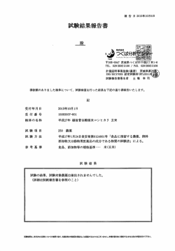 Page 1 報告 日2015年10月6日 試驗結果報告書 千305