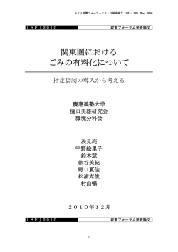 関東圏における ごみの有料化について ごみの有料化について