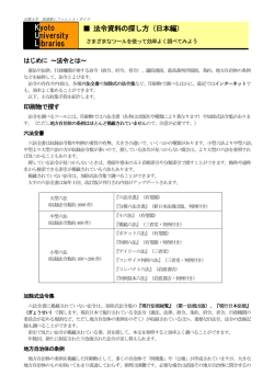法令資料の探し方（日本編）