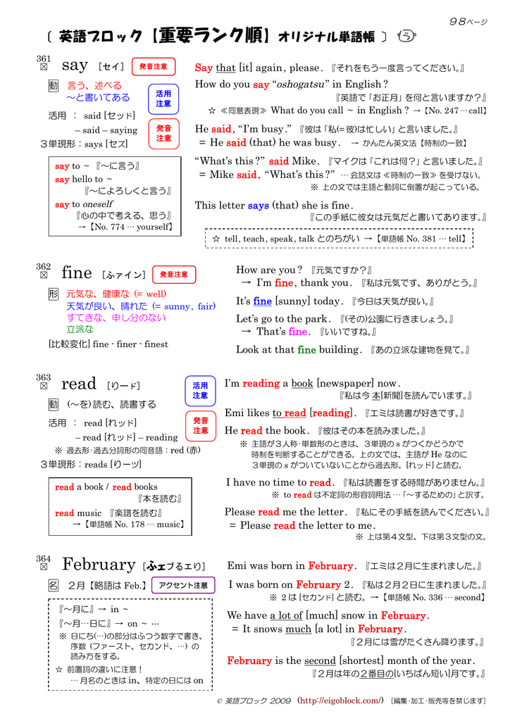 英語ブロック 重要ランク順 オリジナル単語帳