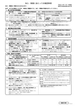加入・移換にあたっての確認事項
