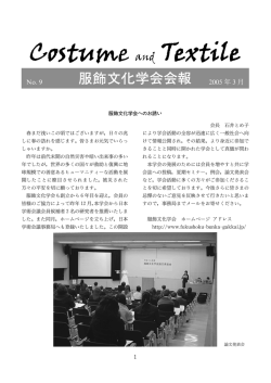 飾文化学会会報 服