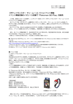 『ポケットモンスター サン・ムーン』バトルイベント開催 イベント開催店舗の