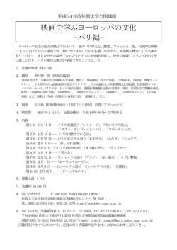 映画で学ぶヨーロッパの文化 -パリ編-