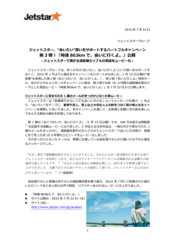 第 3 弾！「時速 863km で、会いに行くよ。」公開