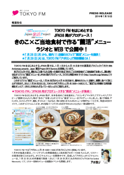 きのこ&times;ご当地食材で作る&ldquo;菌活&rdquo;メニュー