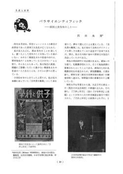 Page 1 昨年6月13日、科学ジャーナリストの草分け 的存在であった原田