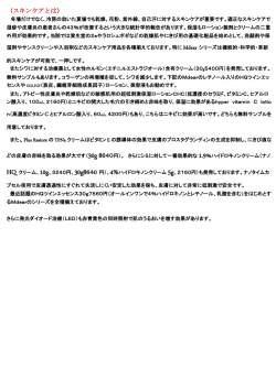 （スキンケアとは）