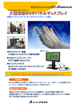 液晶ディスプレイが「タッチパネルディスプレイ」へ進化 USBとディスプレイ