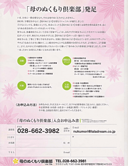 いま、 日本に一番必要なもの。それは母のぬくもりかもしれません。 20ー