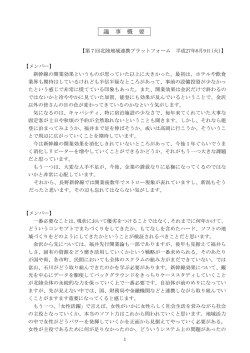 議事概要 - 北陸財務局