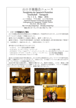 第124号 - 山口日独協会