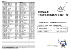 排水設備指定工事店一覧（PDF：205KB）