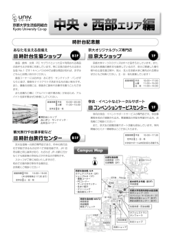 時計台生協ショップ - 京都大学生活協同組合
