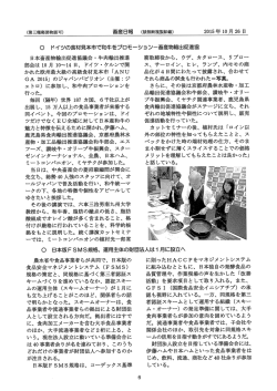 日本畜産物輸出促進協議会がドイツで和牛セミナー