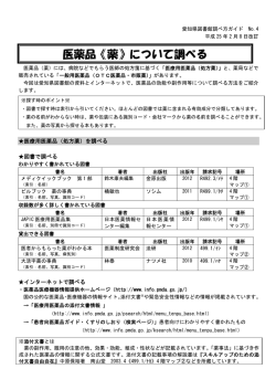 医薬品《薬》について調べる
