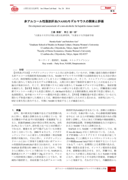 非アルコール性脂肪肝炎(NASH)モデルマウスの