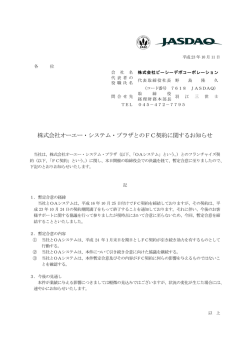 株式会社オーエー・システム・プラザとのFC契約に関する