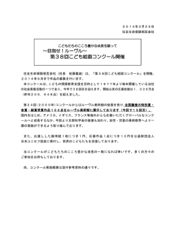 第38回こども絵画コンクール開催