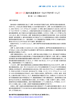 ［新シリーズ］海外派遣者のオーラルケアをサポートして