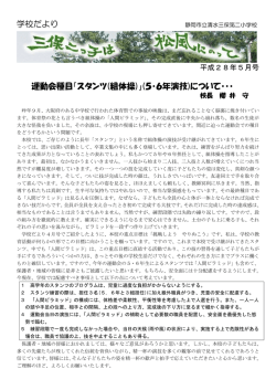 学校だより 運動会種目「スタンツ(組体操)」(5・6年演技)について