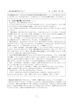 -1- みんなに伝えたいこと！ № 4(2013・10・24） ＊佐藤剛史先生（九州