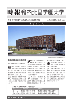 第2号 - 稚内北星学園大学